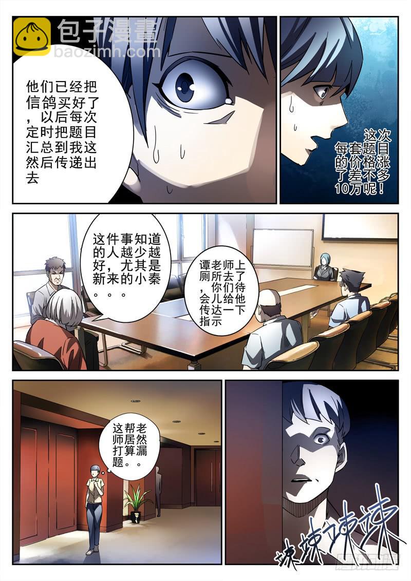 第18死 动机-第18话