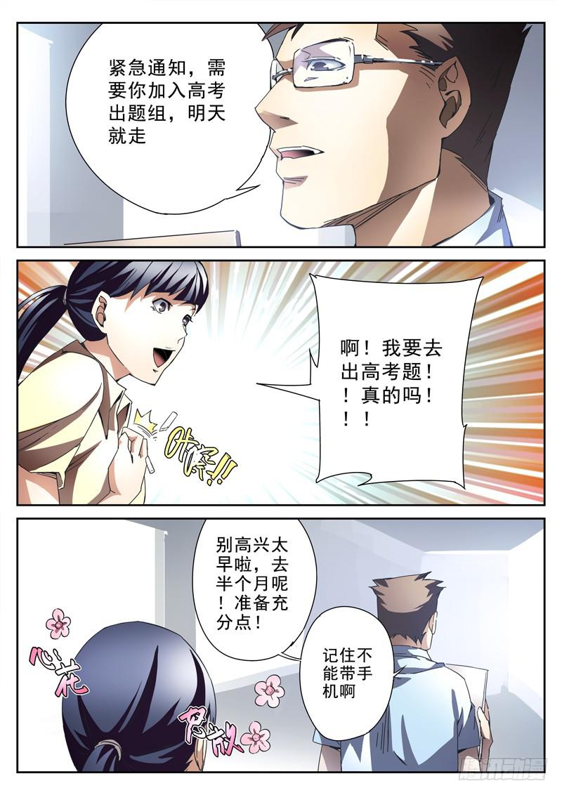 第18死 动机-第18话