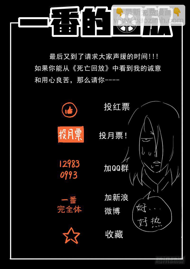 生死回放第一季（死亡回放） - 第20死 秦珊皓之死 - 2