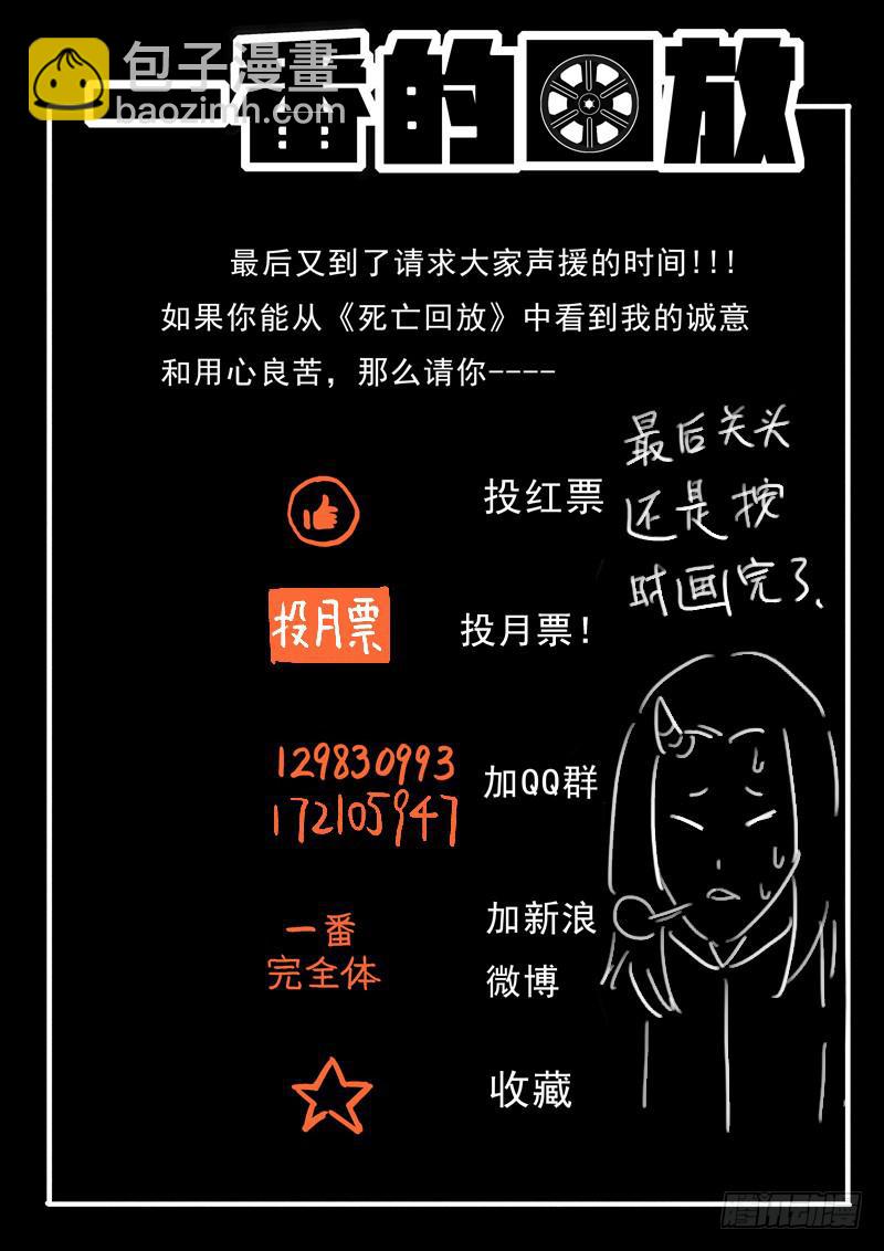 第26死 送货上门-第26话