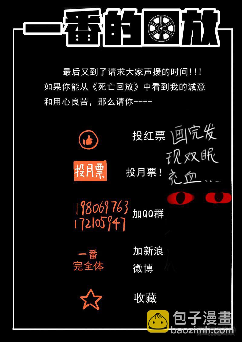 生死回放第一季（死亡回放） - 30死 大凶兆 - 1