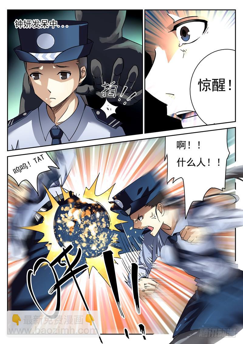 第4死 女警的心事-第4话