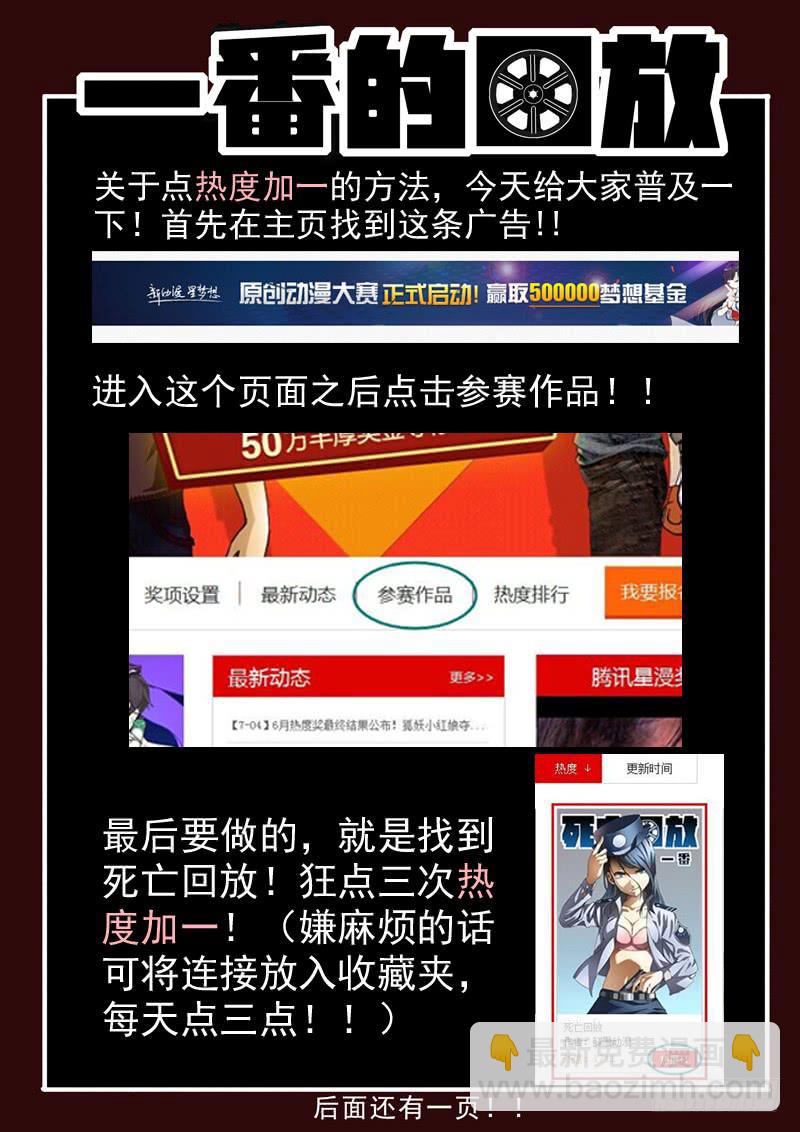 生死回放第一季（死亡回放） - 34死 蔫人出豹子 - 3