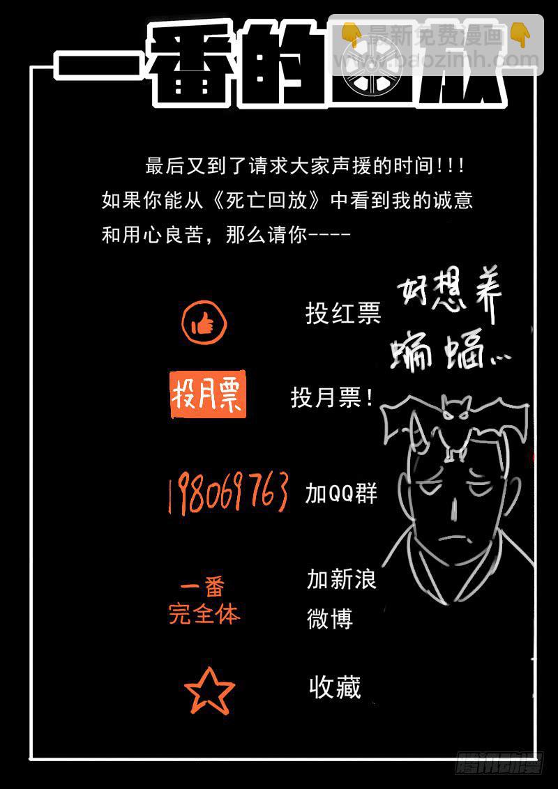 生死回放第一季（死亡回放） - 36死 惨淡收场 - 3