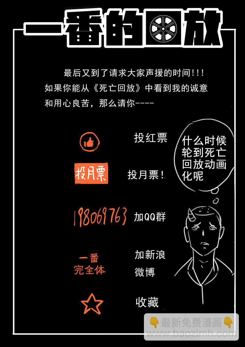 42死 惊声尖叫-第42话