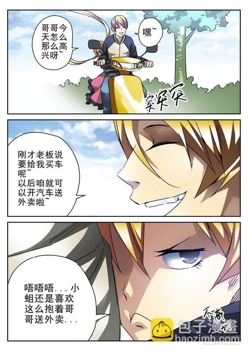 42死 惊声尖叫-第42话