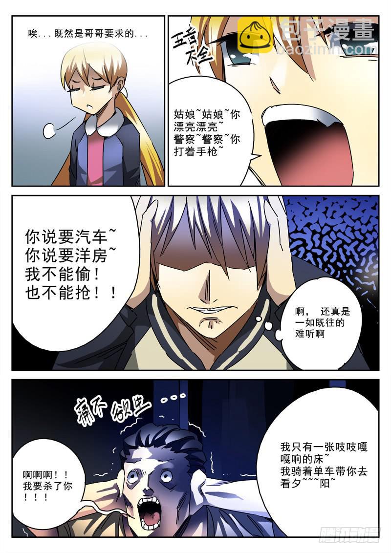 44死 暴走的妹妹-第44话