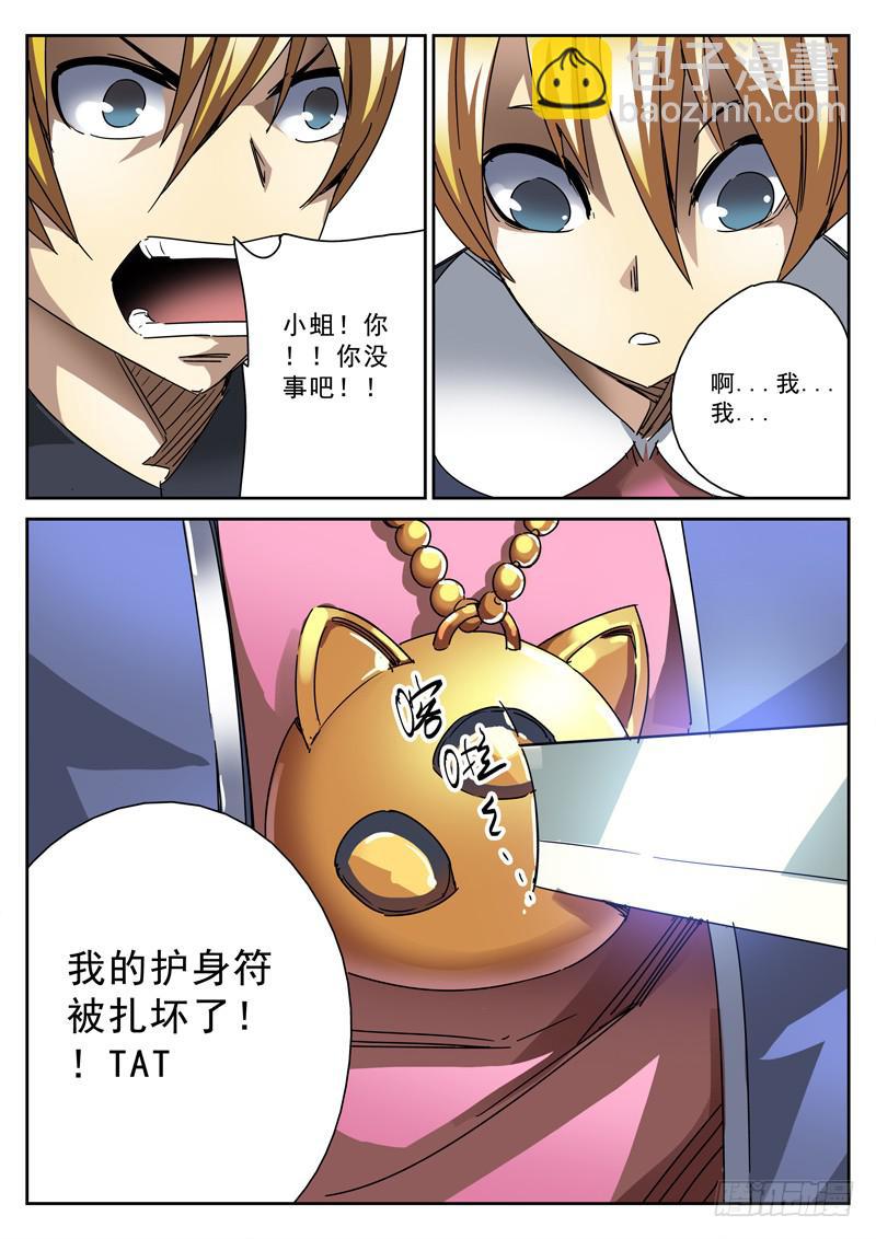 44死 暴走的妹妹-第44话