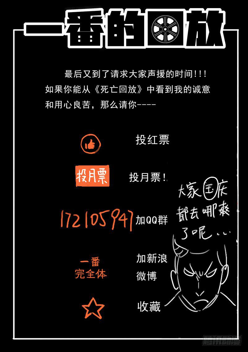 生死回放第一季（死亡回放） - 56死 困獸之鬥 - 3