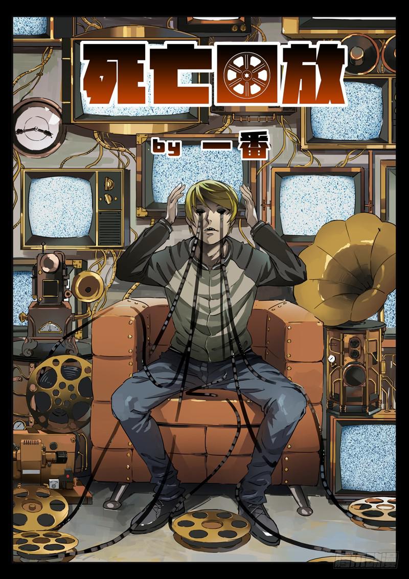 第8死 阴谋败露-第8话