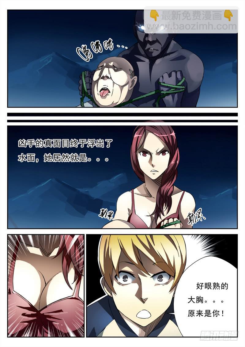 第8死 阴谋败露-第8话