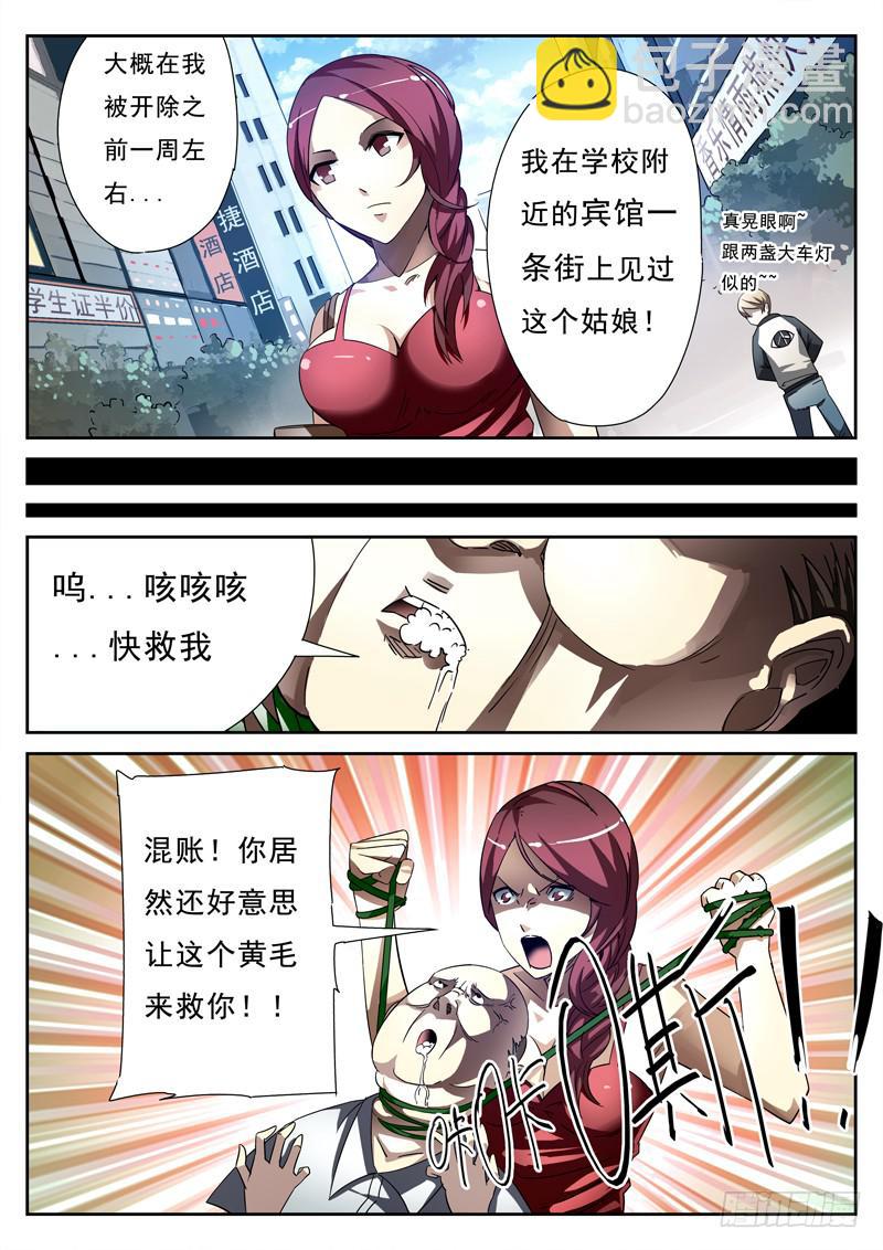 第8死 阴谋败露-第8话