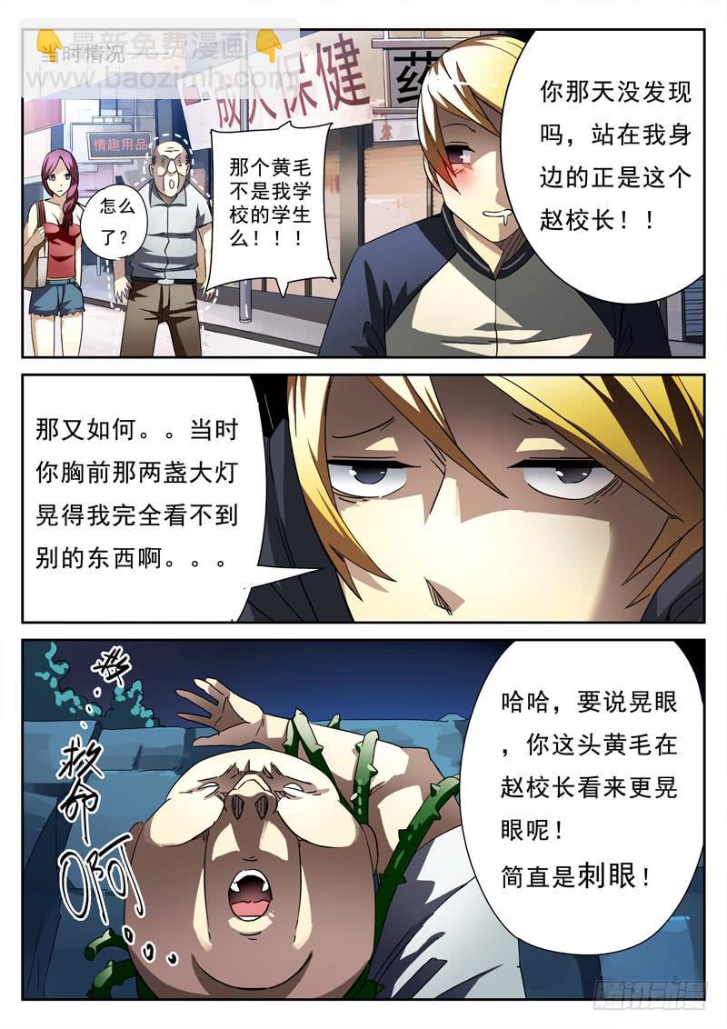 第8死 阴谋败露-第8话