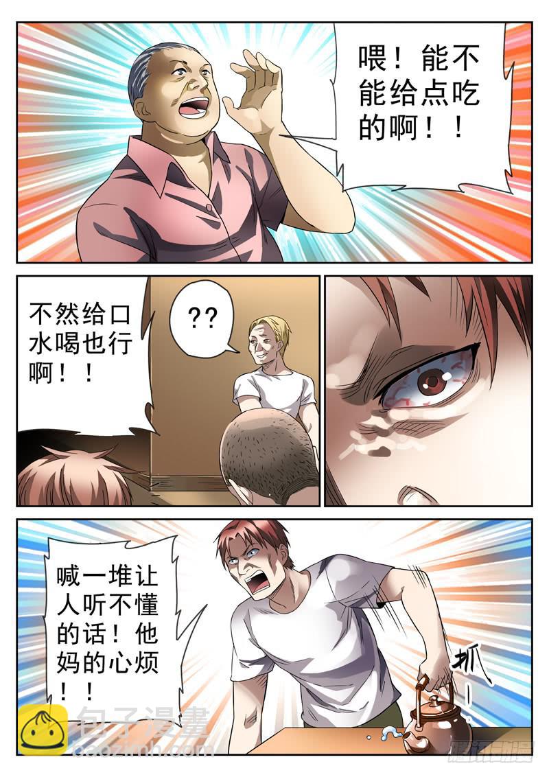 74死 怨恨的起源-第74话