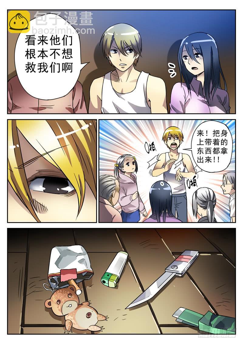 74死 怨恨的起源-第74话