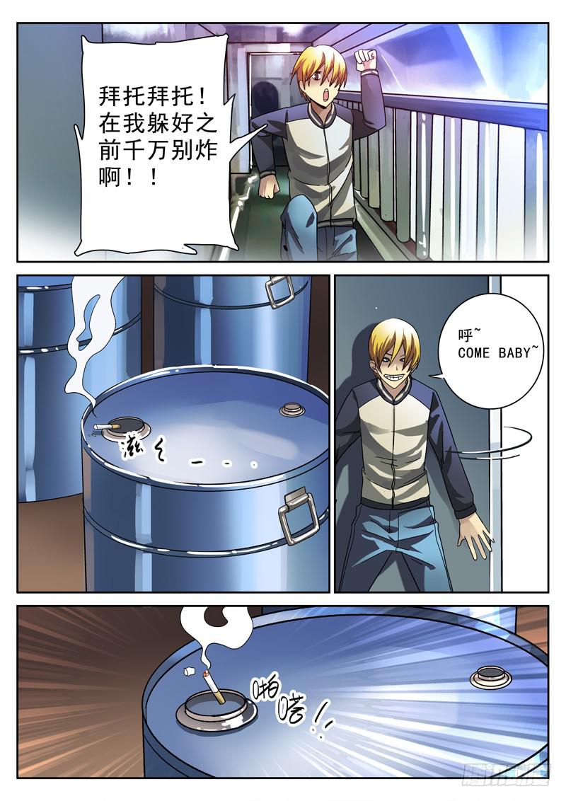 76死 近在咫尺-第76话