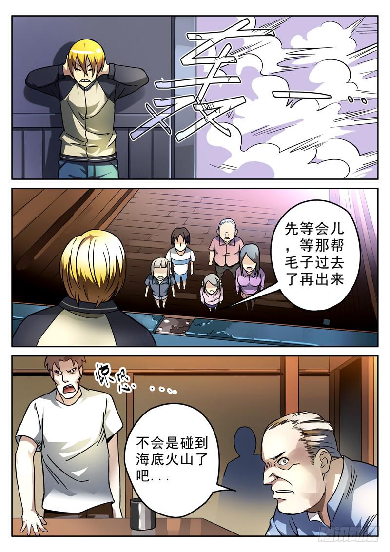 76死 近在咫尺-第76话