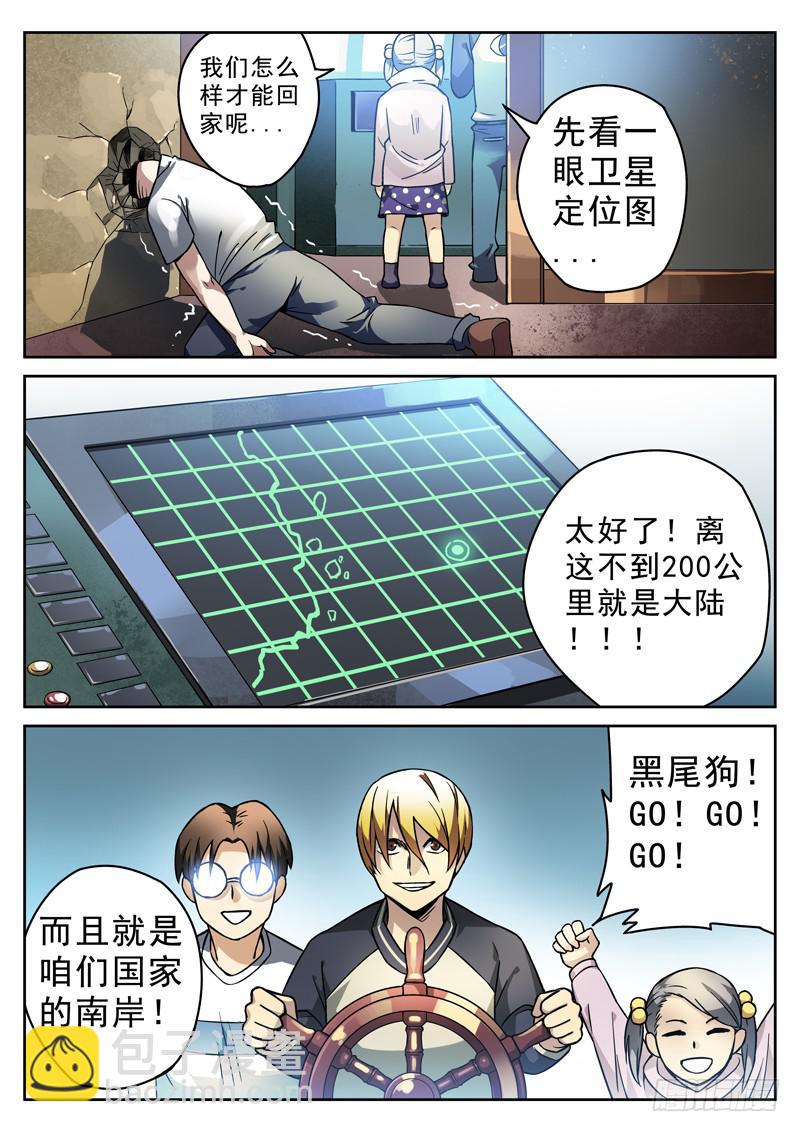 76死 近在咫尺-第76话