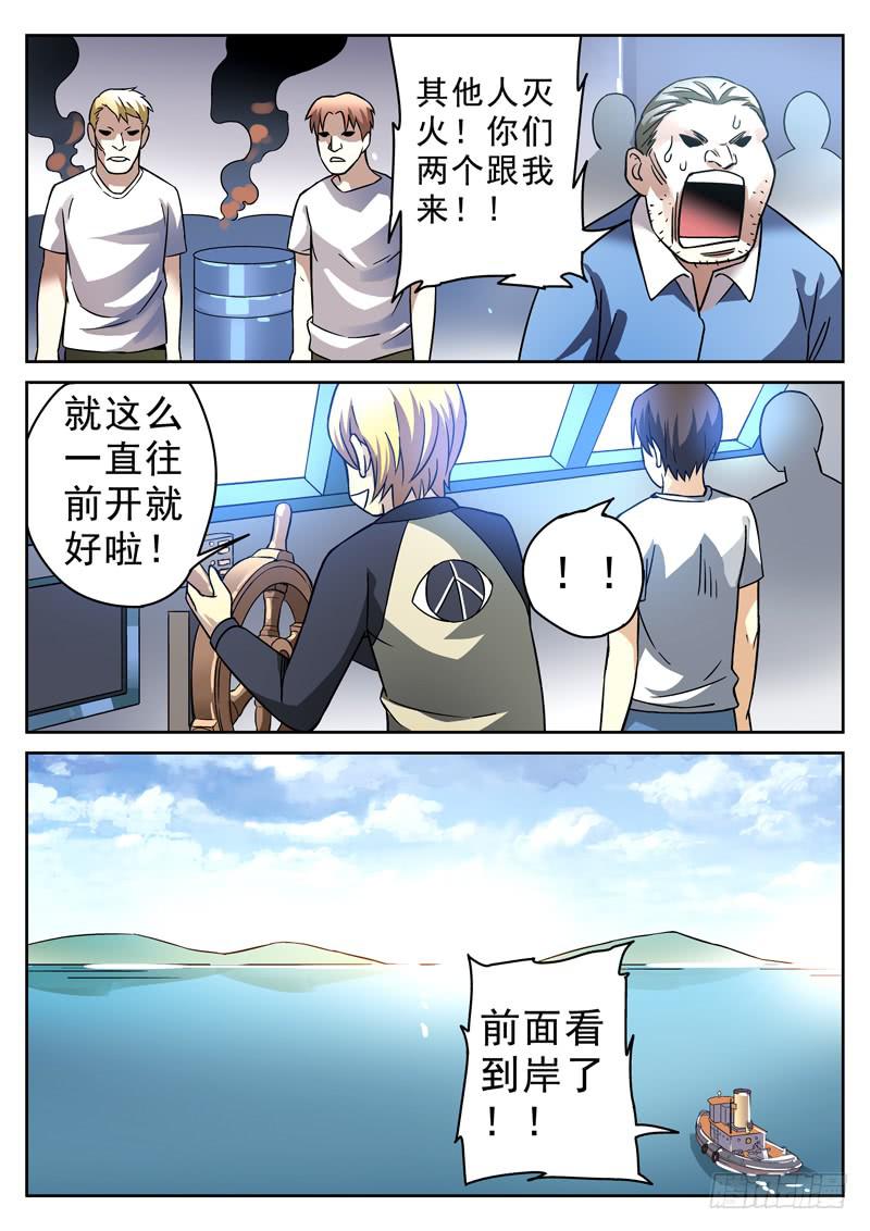 76死 近在咫尺-第76话