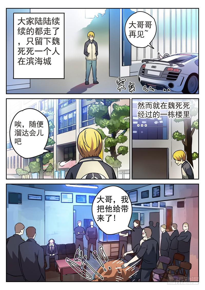 80死 无证盲流-第80话