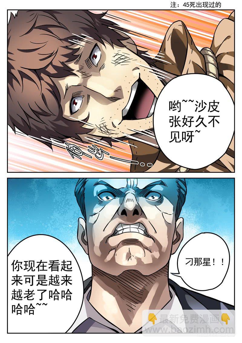 80死 无证盲流-第80话