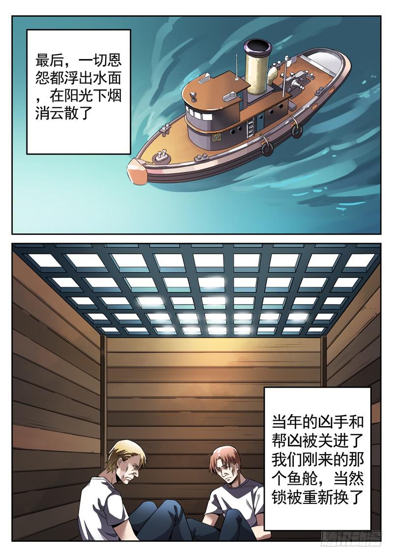 80死 无证盲流-第80话