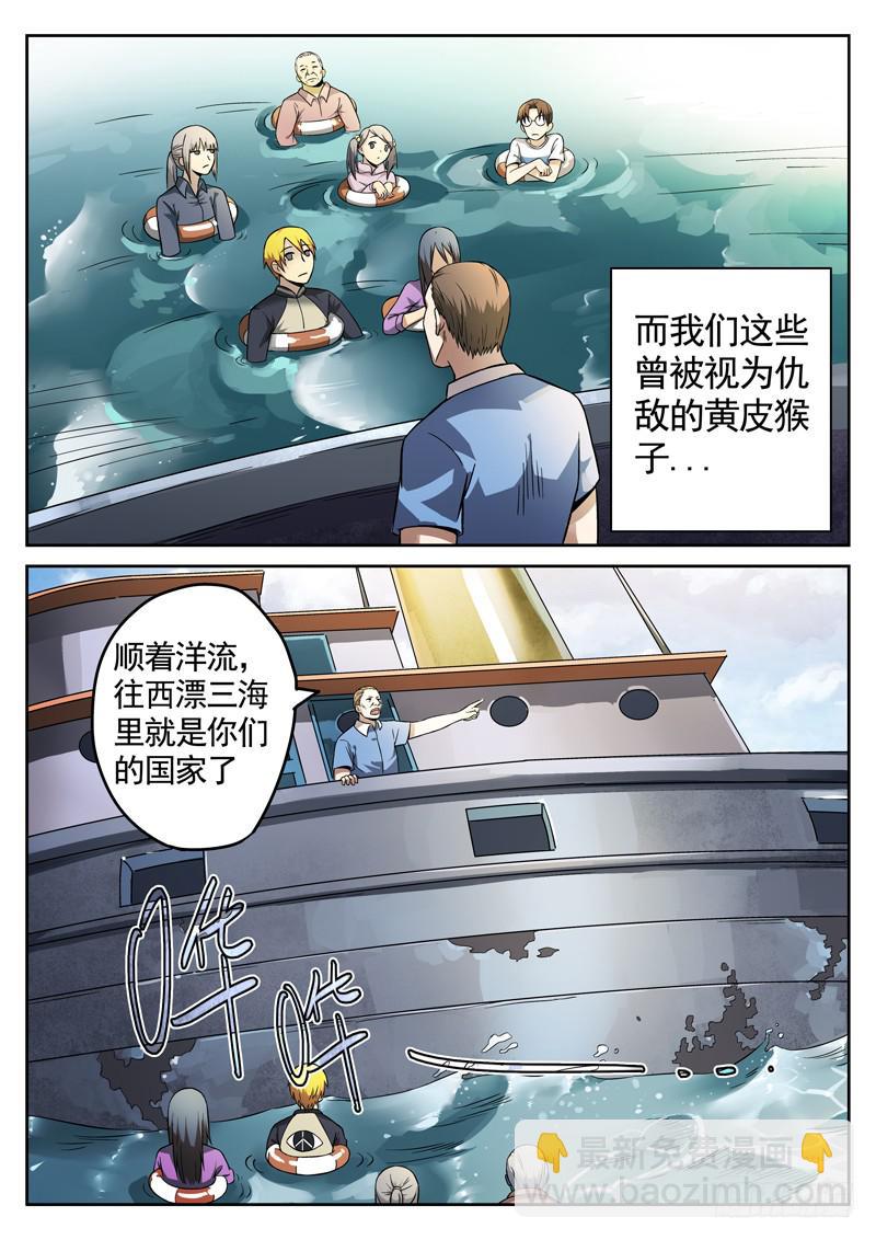 80死 无证盲流-第80话