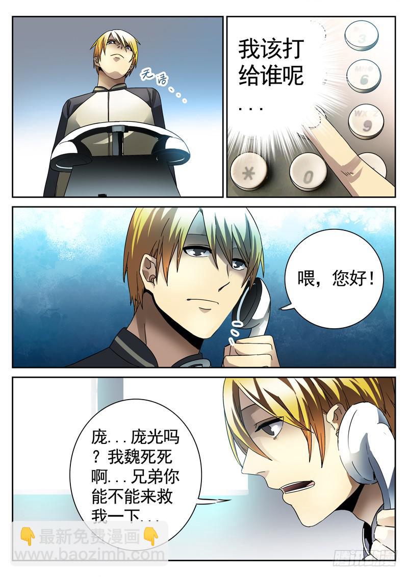 80死 无证盲流-第80话