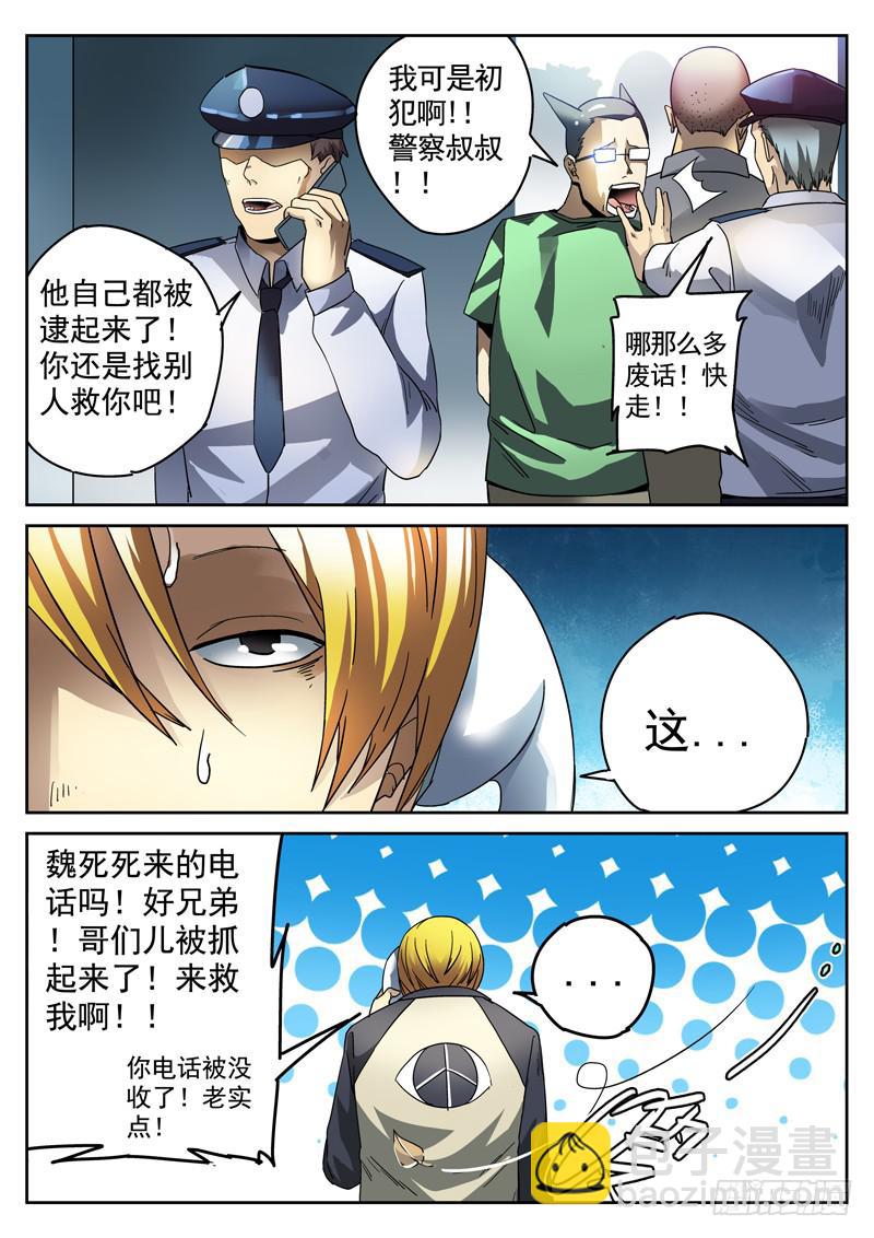 80死 无证盲流-第80话