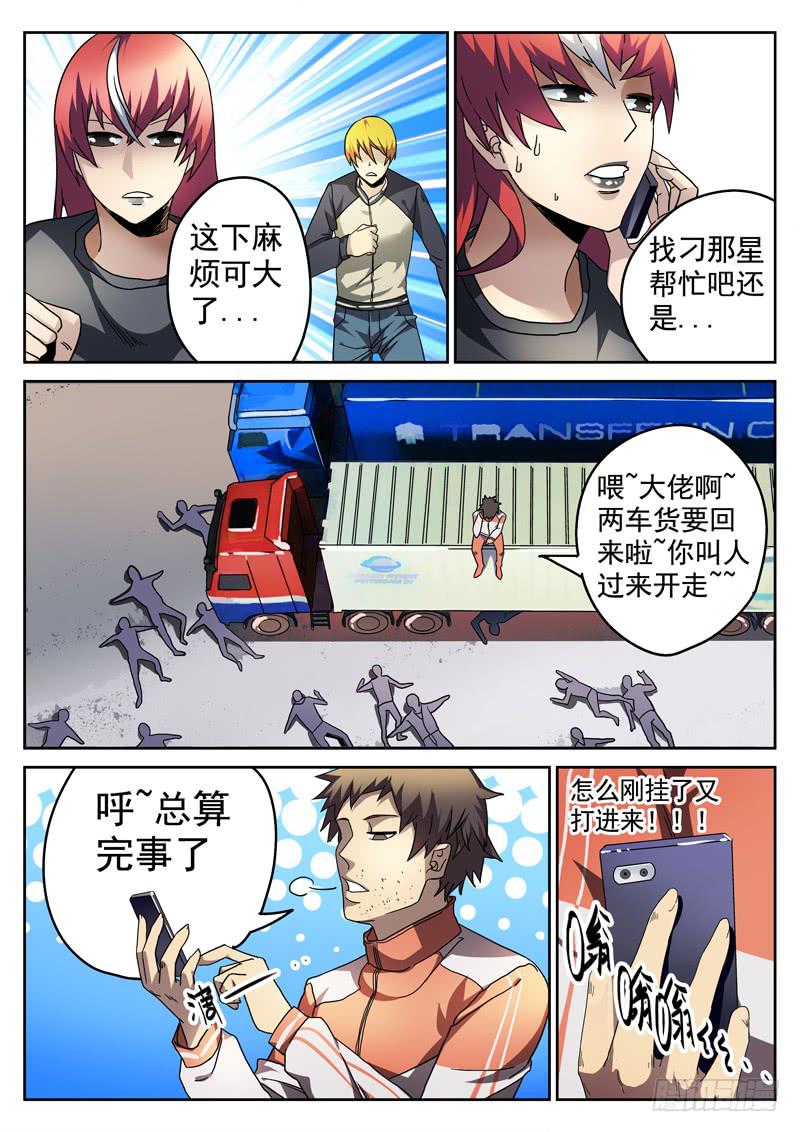 84死 求救-第84话