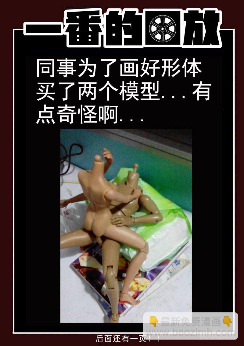 88死 死撑的魏死死-第88话