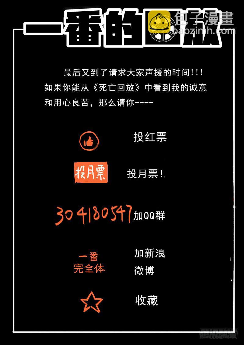 88死 死撑的魏死死-第88话