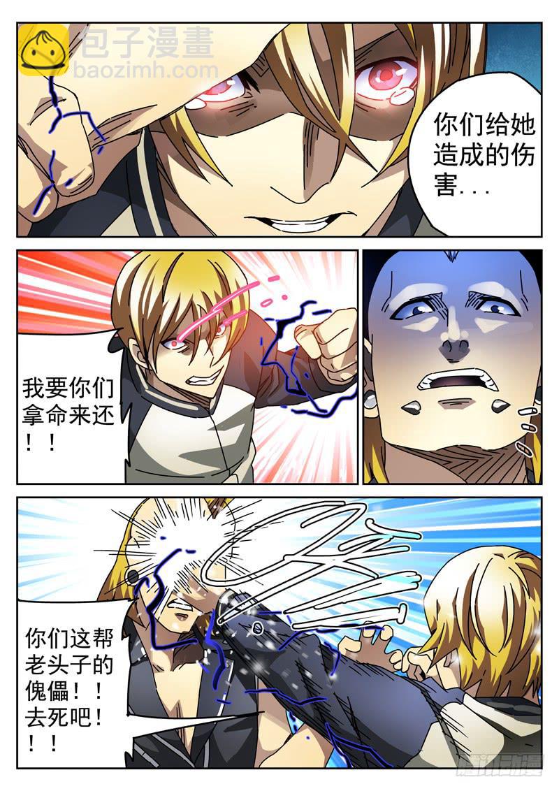 90死 针锋相对-第90话