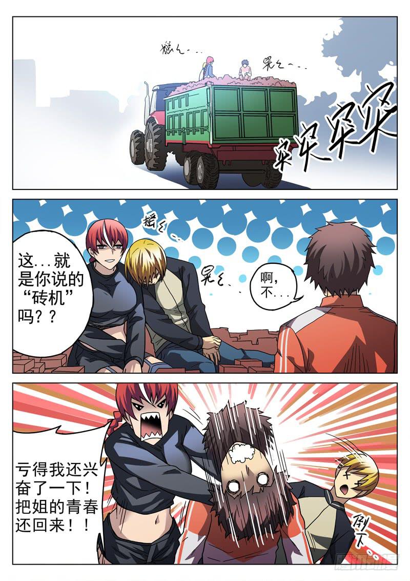 94死 神经紊乱-第94话