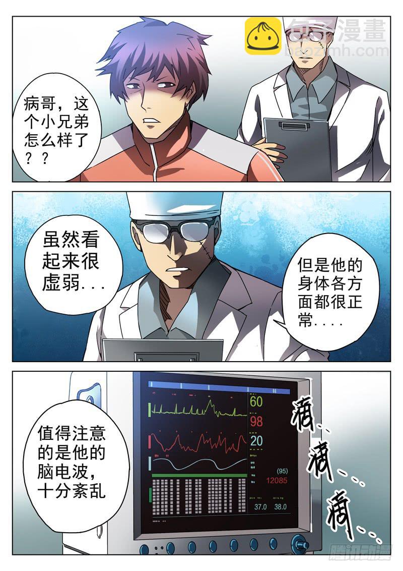 94死 神经紊乱-第94话