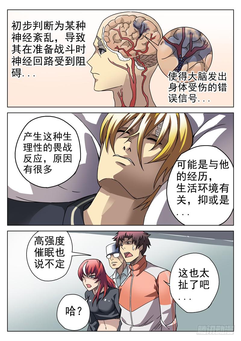 94死 神经紊乱-第94话