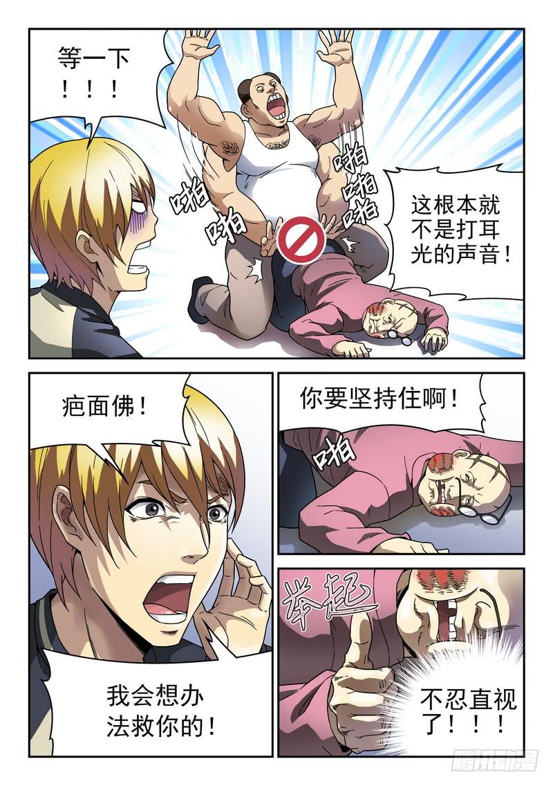 98死 催眠信使-第98话