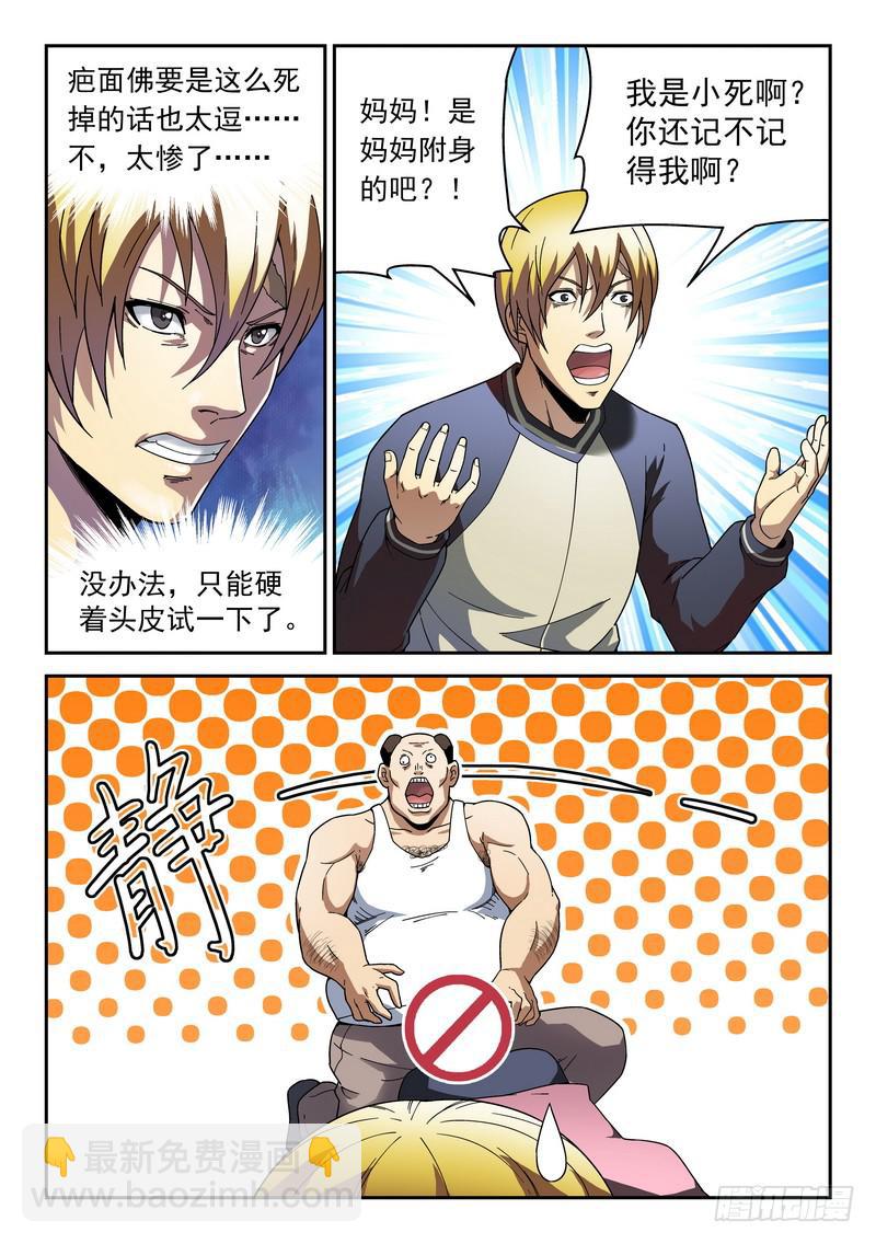 98死 催眠信使-第98话