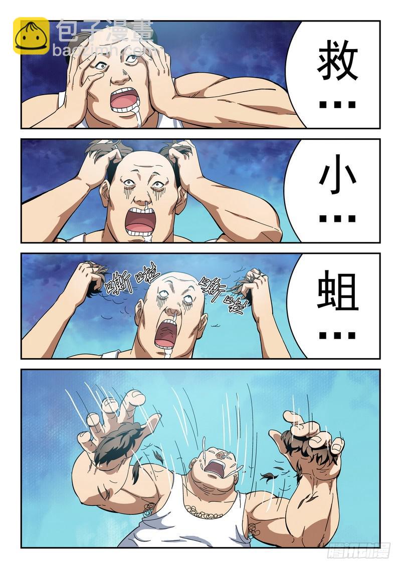 98死 催眠信使-第98话