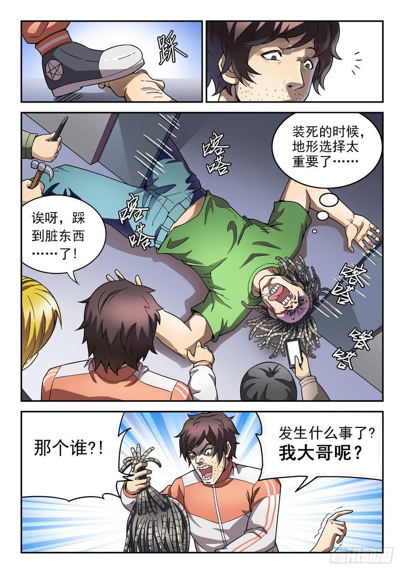 98死 催眠信使-第98话