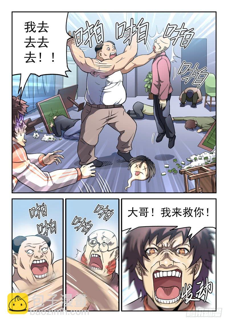 98死 催眠信使-第98话