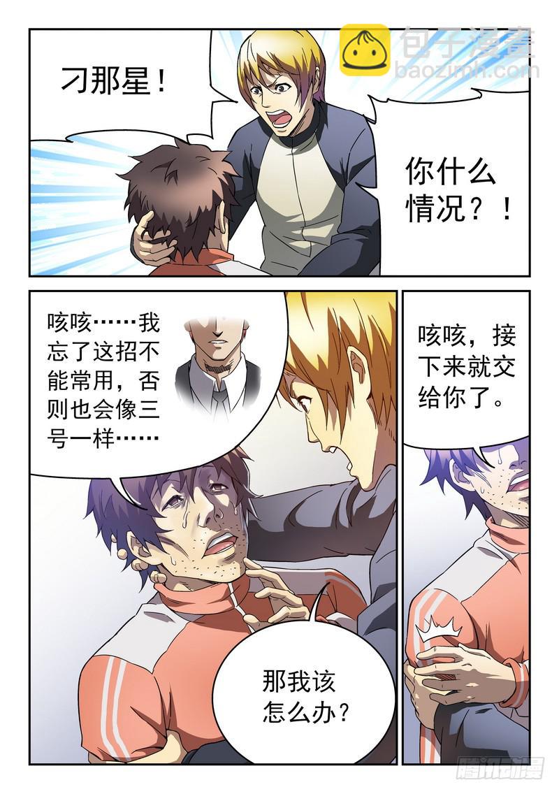 98死 催眠信使-第98话