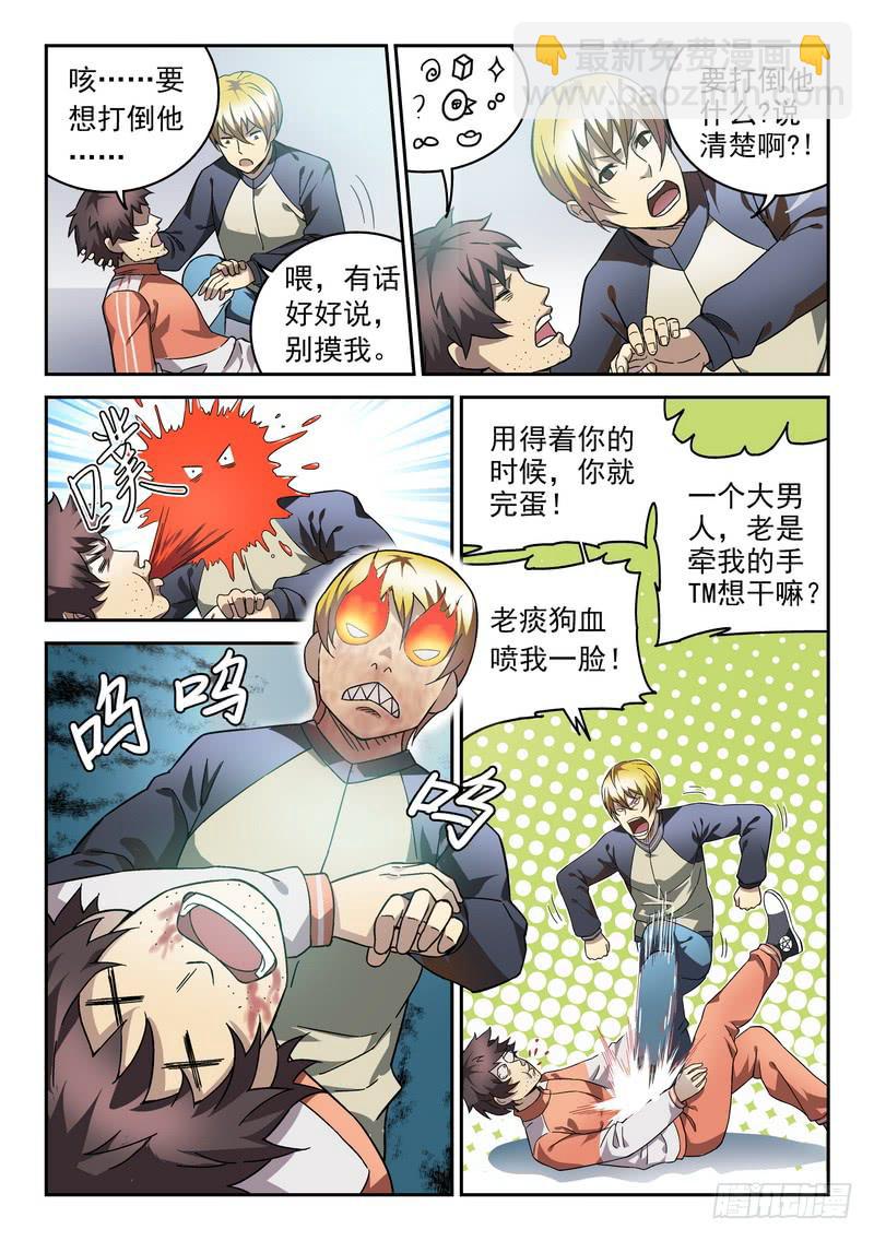 98死 催眠信使-第98话