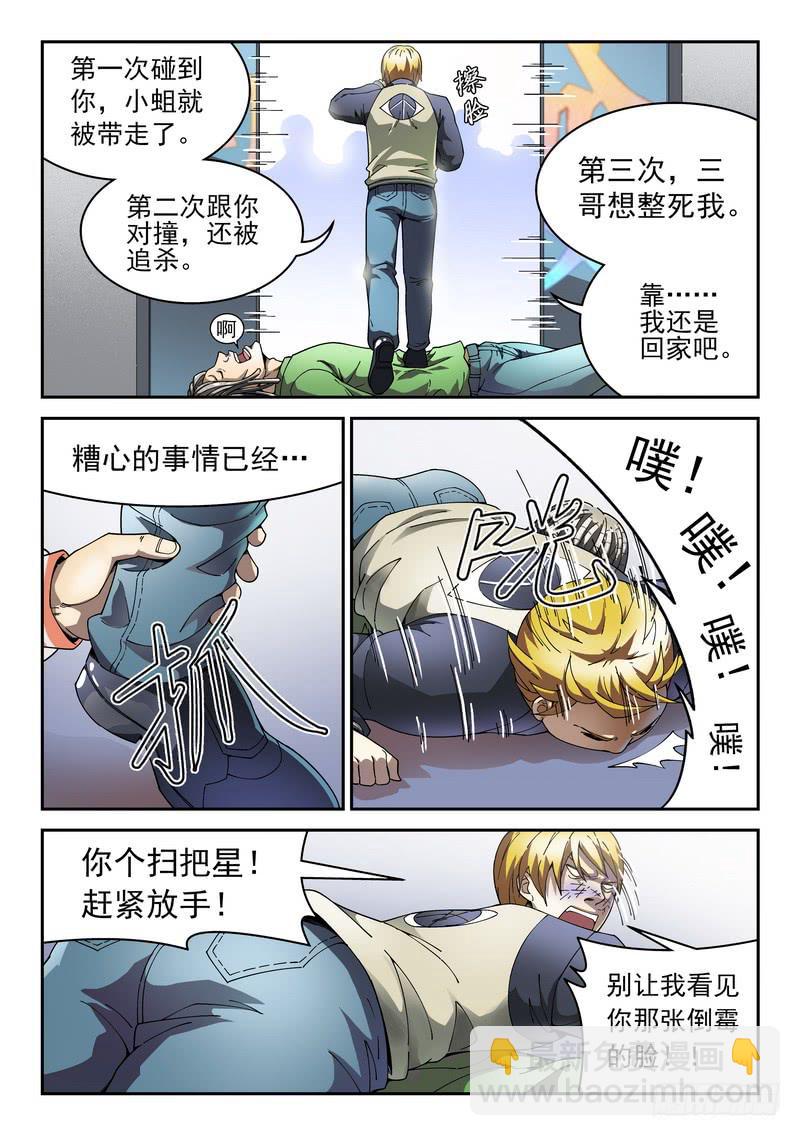 98死 催眠信使-第98话