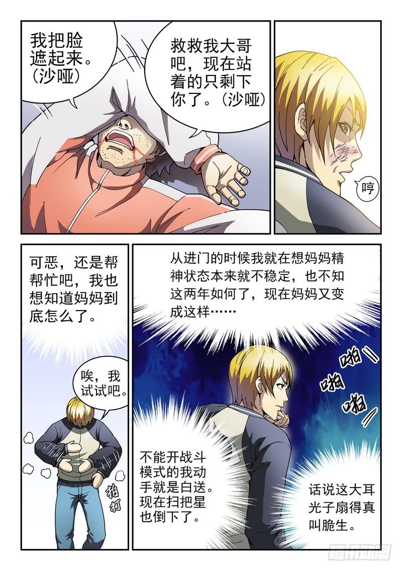 98死 催眠信使-第98话