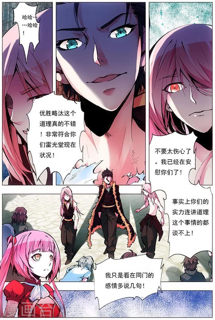 第14话 欺人太甚-第14话