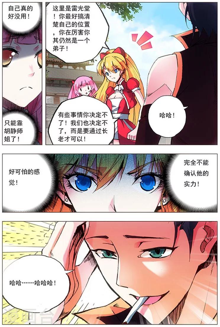 第14话 欺人太甚-第14话