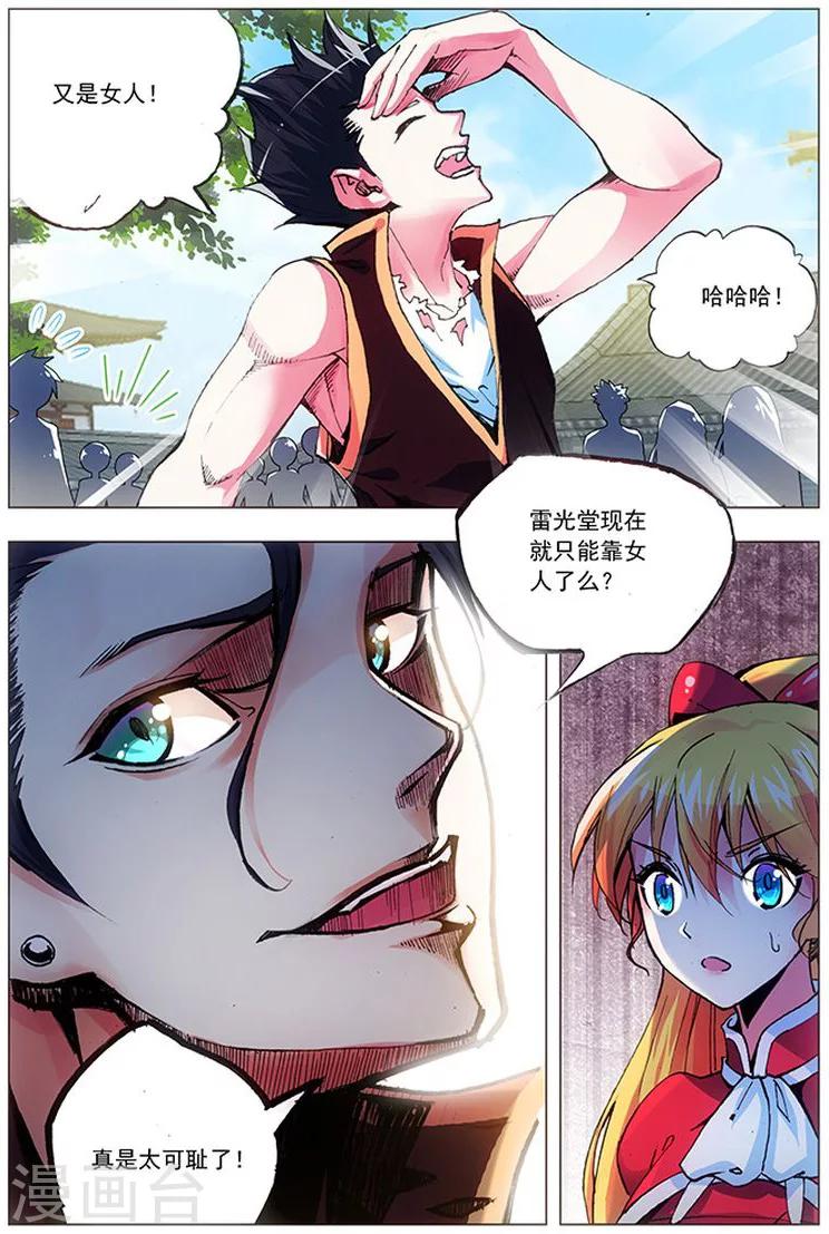 第14话 欺人太甚-第14话