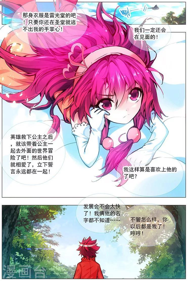 第18话 英雄救萝莉-第18话