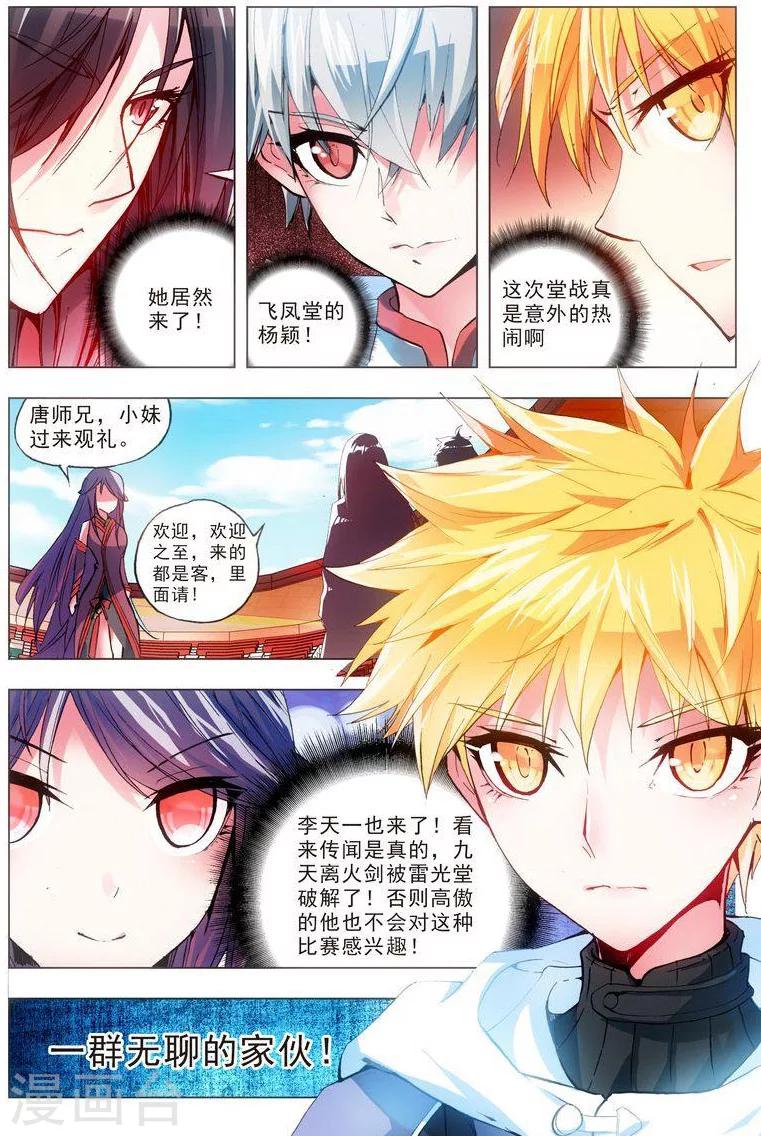 第20话 堂战开始-第20话